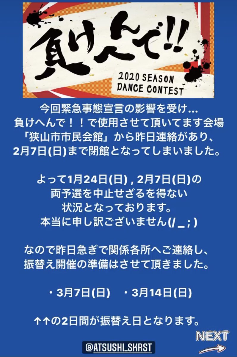 makehendeeeee's tweet photo. 1月24日(日) , 2月7日(日)の
予選へご参加の皆様へ。

Instagramへの投稿を
画像にしたモノではありますが、
一度ご確認をお願い致します🥺

この度は…
ご不便 , ご迷惑をおかけしてしまい
申し訳ございません。
宜しくお願い致します🙇🏼‍♂️🙇🏼‍♂️

皆様もくれぐれもお身体には
十分お気を付け下さいね(>_<) https://t.co/kJl5x2rdMF