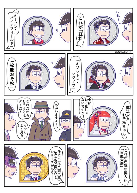 ぜるこ Zelko310 さんの漫画 79作目 ツイコミ 仮