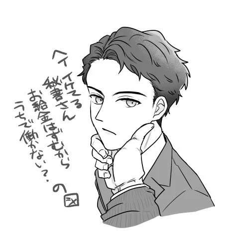 らくがき 専属秘書さんとモブおじ ただの趣味です 
