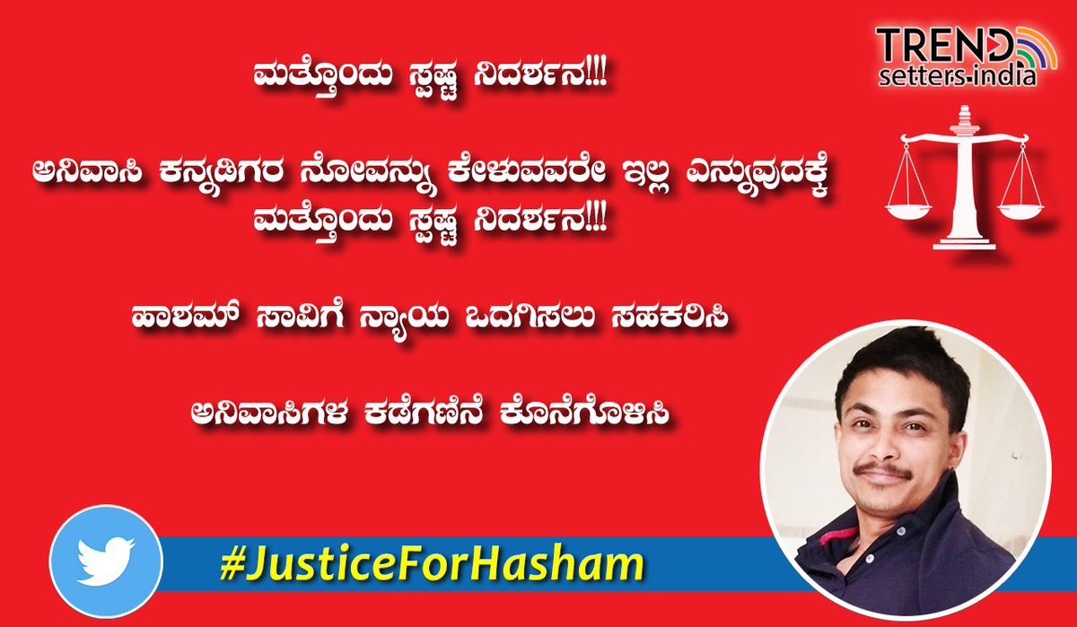 Mohamme84068672's tweet photo. ಮಾನ್ಯ ಗೃಹ ಸಚಿವರಾದ @BSBommai ಬಿ.ಎಸ್ ಬೊಮ್ಮಾಯಿಯವರೇ,
ಅನಿವಾಸಿ ಕನ್ನಡಿಗ ಹಾಶಮ್ ಅಸಹಜ ಸಾವಿನ ತನಿಖೆಗೆಯ ಬಗ್ಗೆ ಸ್ವಲ್ಪ ಗಮನಹರಿಸುವಿರಾ? ಹಾಶಮ್ ಹೆತ್ತವರ ಮನವಿಯನ್ನು ಸಿಎಂ ಗಮನಕ್ಕೆ ತರುವಿರಾ?
#JusticeForHasham @CMofKarnataka
@DVSadanandGowda @BYRBJP https://t.co/6eOmA3KMH1
