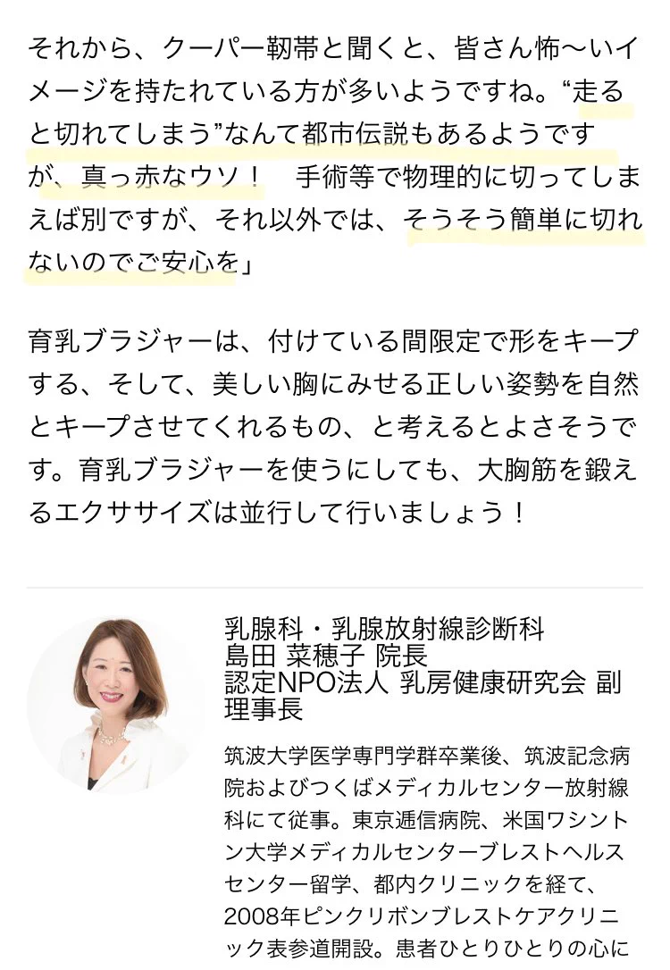 寝返りぐらいじゃクーパー靭帯は切れない！キープしたいなら鍛えよう！
