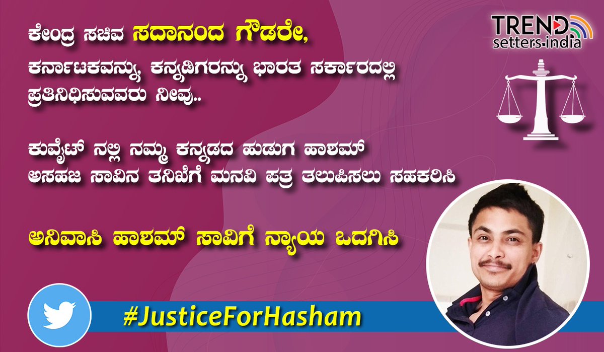 Mohamme84068672's tweet photo. ಅನಿವಾಸಿ ಕನ್ನಡಿಗರಿಗೆ ನ್ಯಾಯನಿರಾಕರಣೆ!
ಕರ್ನಾಟಕ ಸರ್ಕಾರದ ಸಂಪೂರ್ಣ ನಿರ್ಲಕ್ಷ್ಯತೆಯ ಬಗ್ಗೆ ಪ್ರತಿಯೊಬ್ಬ ಕನ್ನಡಿಗನೂ ಧ್ವನಿಯೆತ್ತಬೇಕು!
ಹಾಶಮ್ ಸಾವಿನ ತನಿಖೆ ಶೀಘ್ರವಾಗಿ ನಡೆಯಲಿ, ನ್ಯಾಯ ಸಿಗಲಿ
#JusticeForHasham @CMofKarnataka
@DVSadanandGowda @BYRBJP @publictvnews https://t.co/5epPJ5blrI