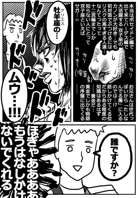 本屋さんで 聖闘士星矢 を買ったら店員さんに どのキャラが好きなんですか と聞かれ葛藤の末答えたらまさかの返答 Togetter