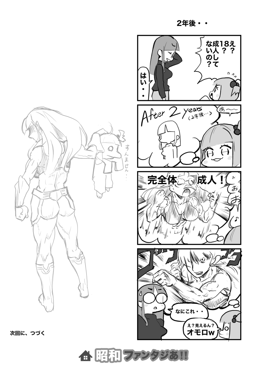 じゃんくぱ つaka 昭和ファンタジあ 雰囲気掴むために早めの２回目 休みだから出来る事ですが レトロ イラスト ポプテピピック ギャグ 4コマ漫画 漫画家 年齢不詳 雑誌風 ヤギ カオス Ol 昭和ファンタジア2 悪魔的 T