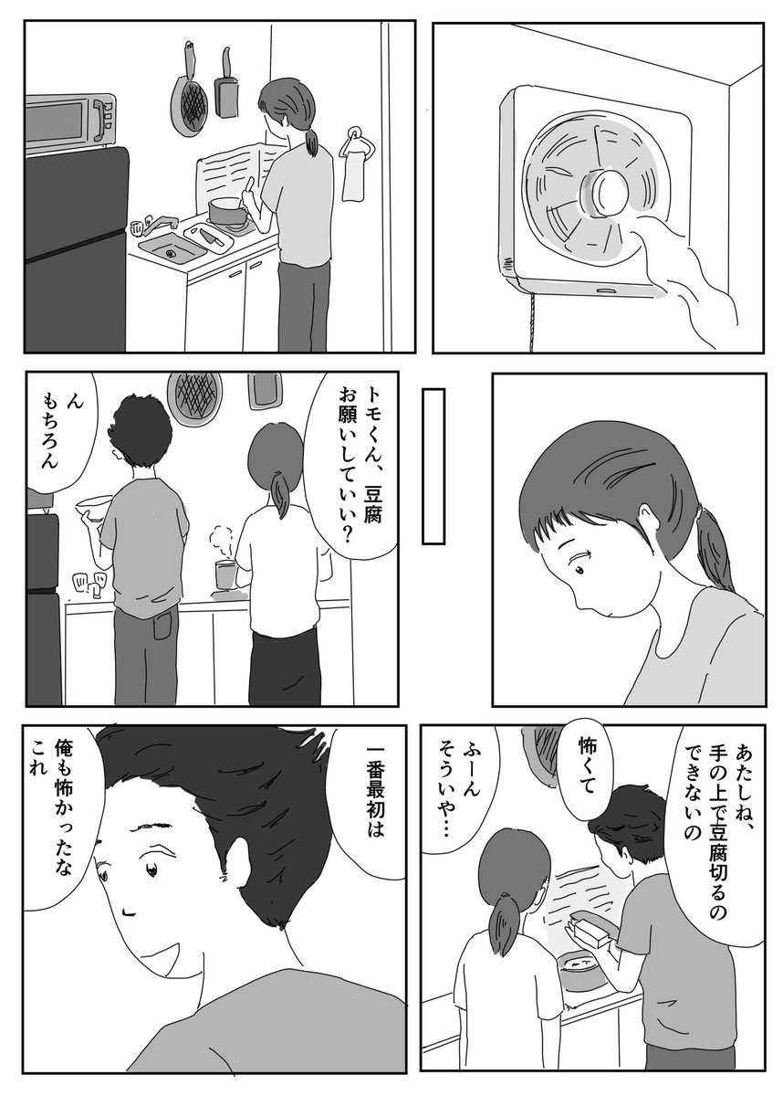 手のひらの上の豆腐

#1Pマンガ 