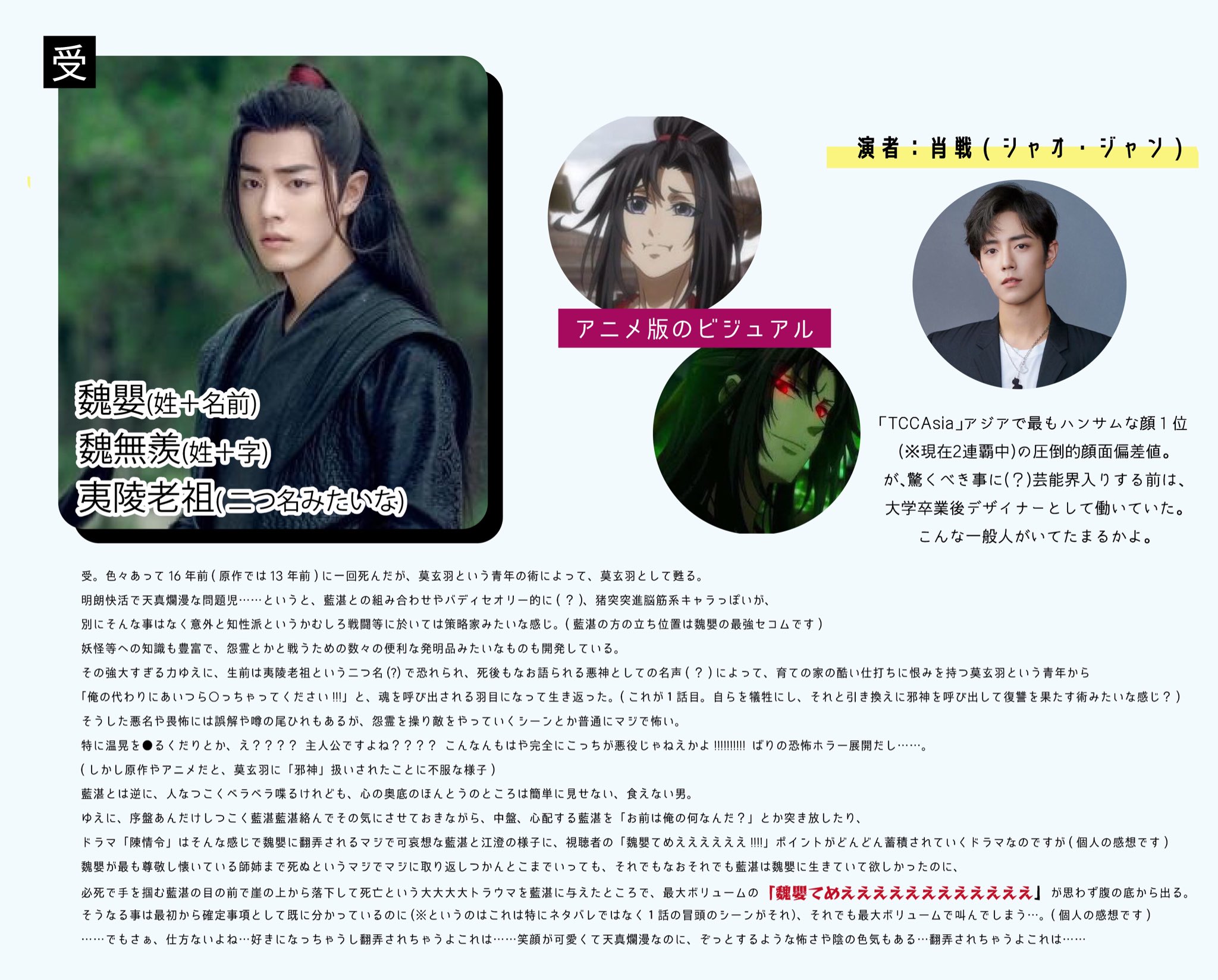 F Barako 2話あたりの理解のための関係図です 魔道祖師 T Co Mqvttb5yk7 Twitter