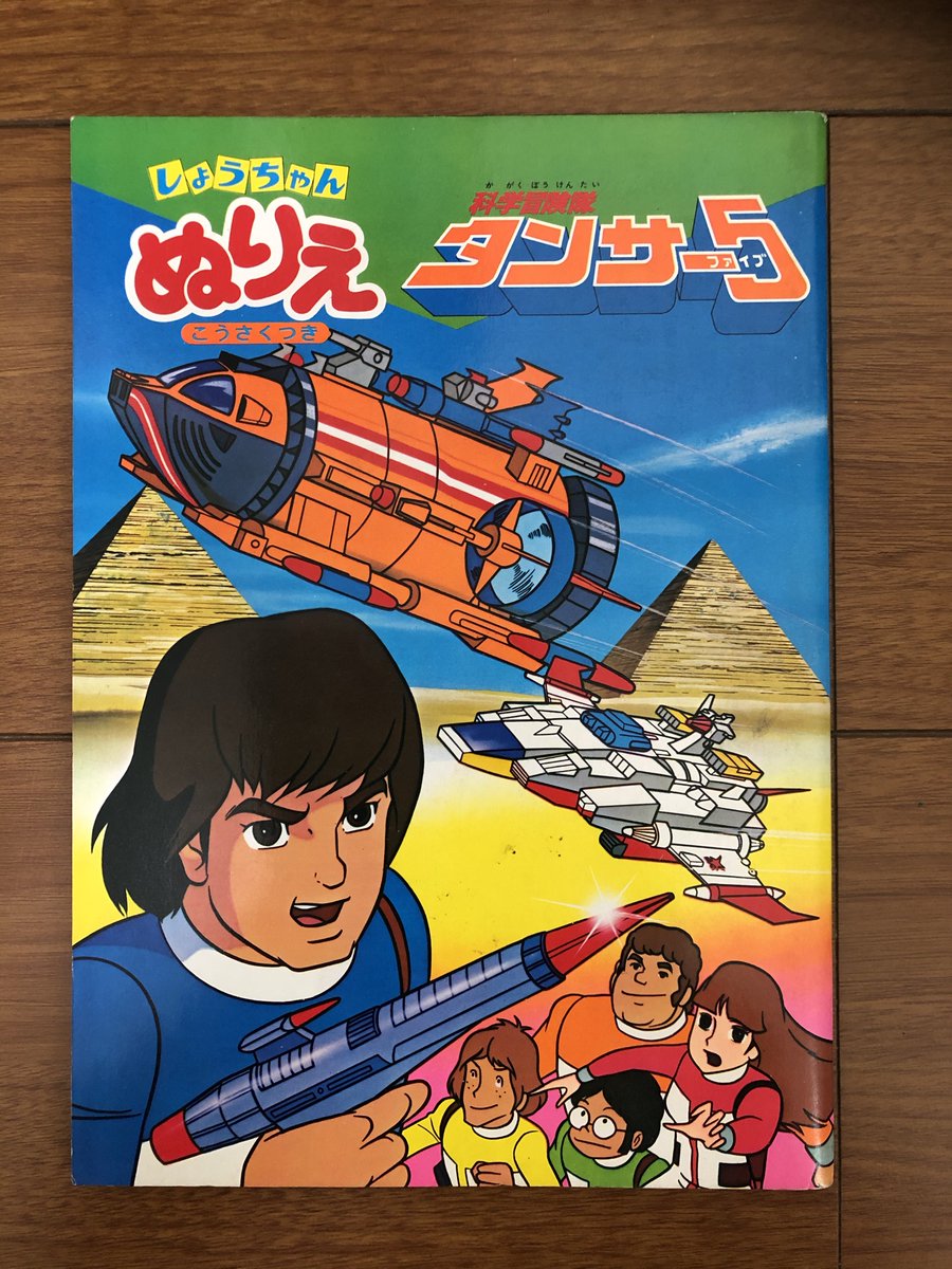 タンサー５