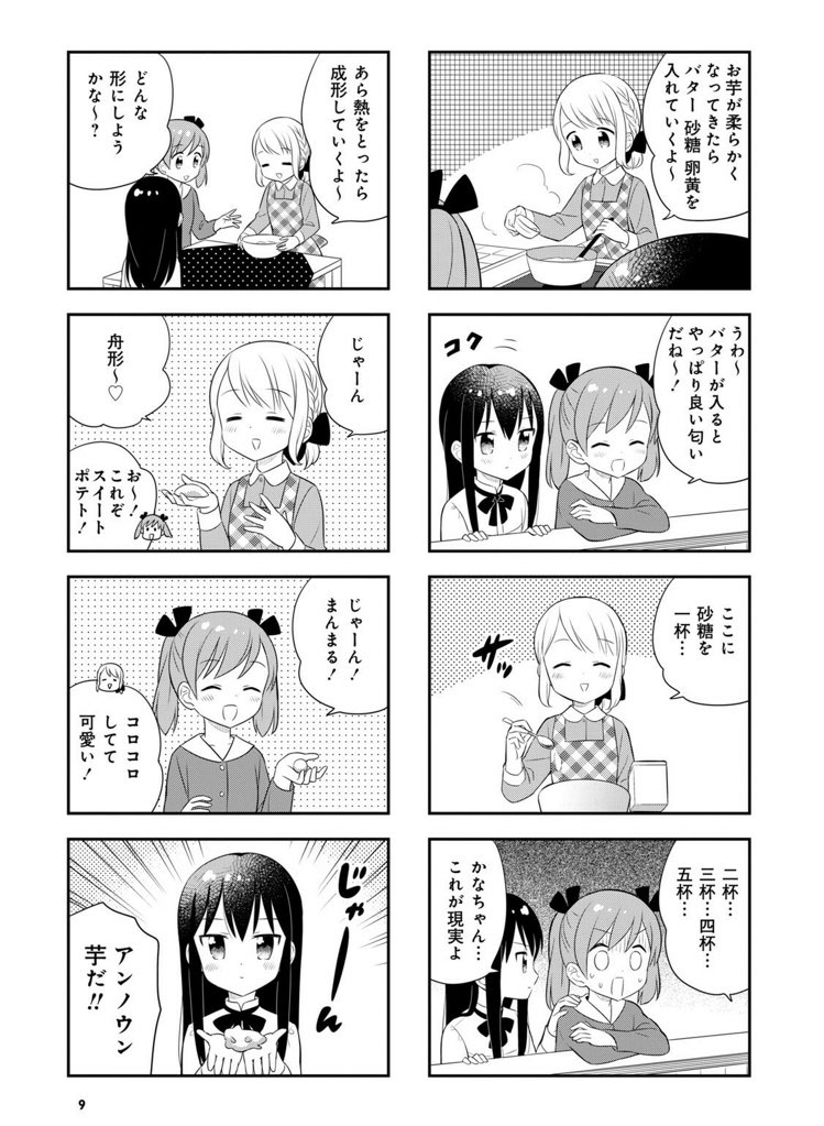 #なぎさ食堂
続おいも?
(2/2)

全3巻が発売中です?
https://t.co/c0xr2mun8V 