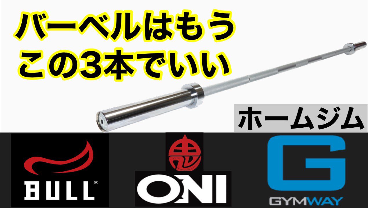 GYMWAY セラコートパワーバー オリンピックバー バーベル ホーム