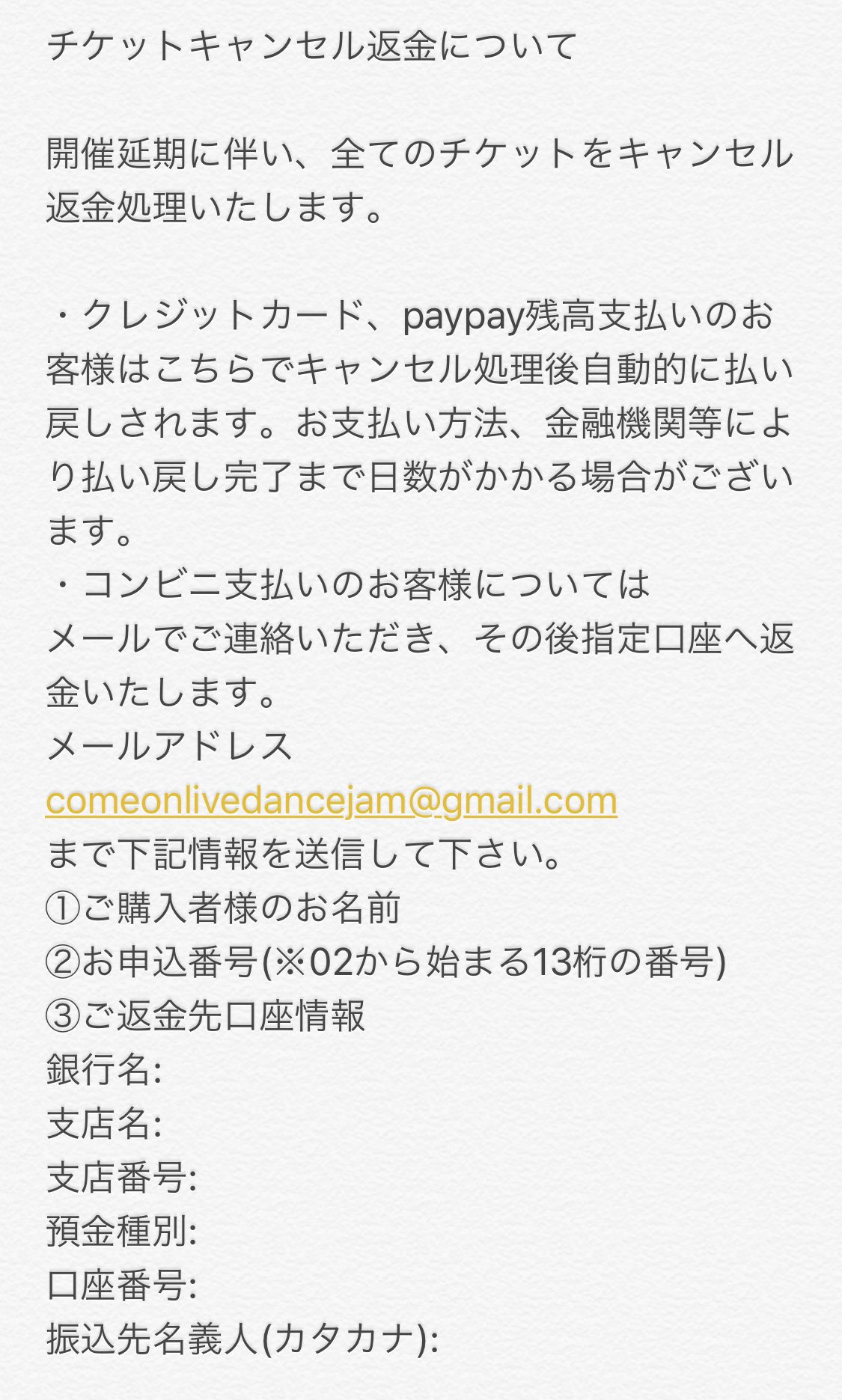 New楽心舞 Brush Up チケットキャンセル 返金について T Co Wkrdeusgsn Twitter