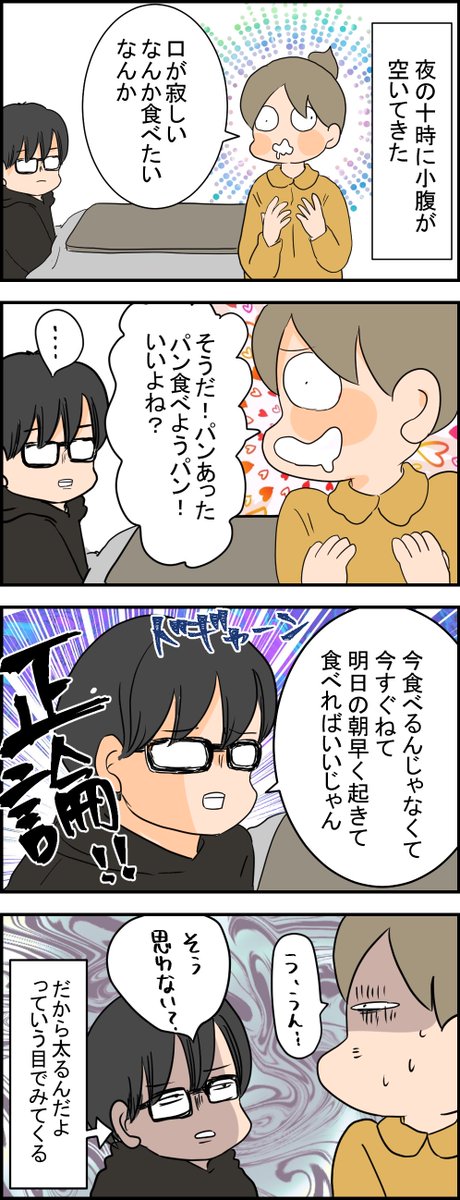 夜遅く何か食べようとしている人に捧ぐ言葉 ブログはこちら→ https://t.co/QoUPfmeMGE 