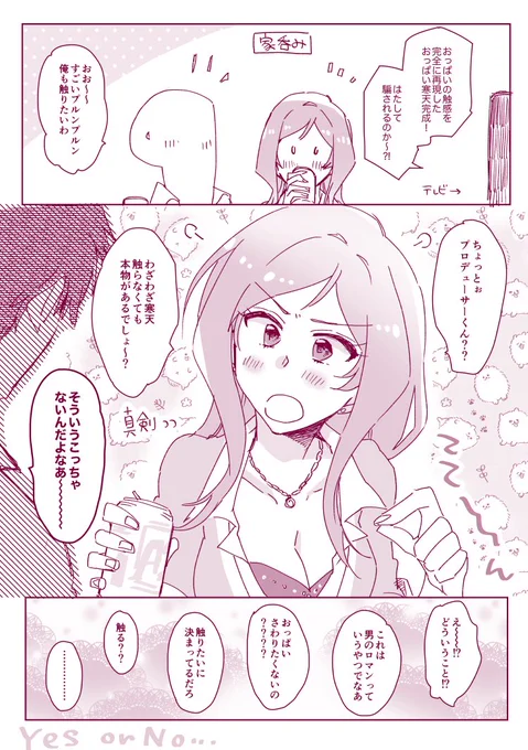 莉緒は男心が分かってないんだよなあ～～～～～(このP莉緒は出来上がっています) 