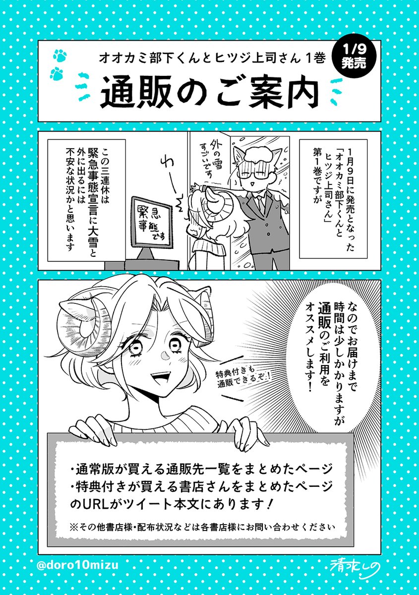 『オオカミ部下くんとヒツジ上司さん』第1巻の通販案内です。おうちで安心して楽しんでもらいたい〜!!??

通常版が買える通販先一覧→https://t.co/bdcfWZqLKI
特典付が買える通販先一覧(一部)→https://t.co/1VhkH40NXz 