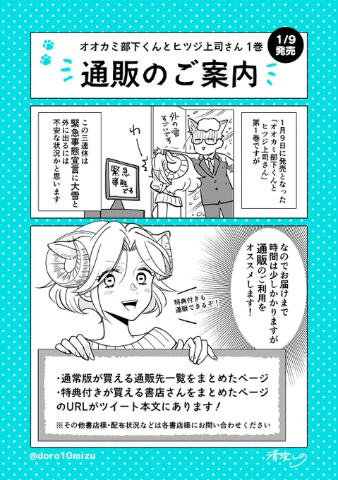 『オオカミ部下くんとヒツジ上司さん』第1巻の通販案内です。おうちで安心して楽しんでもらいたい〜!!??

通常版が買える通販先一覧→https://t.co/bdcfWZqLKI
特典付が買える通販先一覧(一部)→https://t.co/1VhkH40NXz 