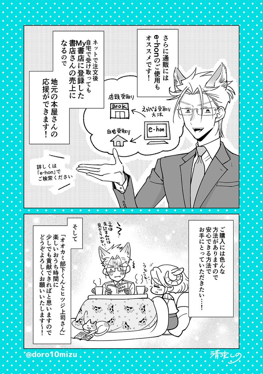 『オオカミ部下くんとヒツジ上司さん』第1巻の通販案内です。おうちで安心して楽しんでもらいたい〜!!??

通常版が買える通販先一覧→https://t.co/bdcfWZqLKI
特典付が買える通販先一覧(一部)→https://t.co/1VhkH40NXz 
