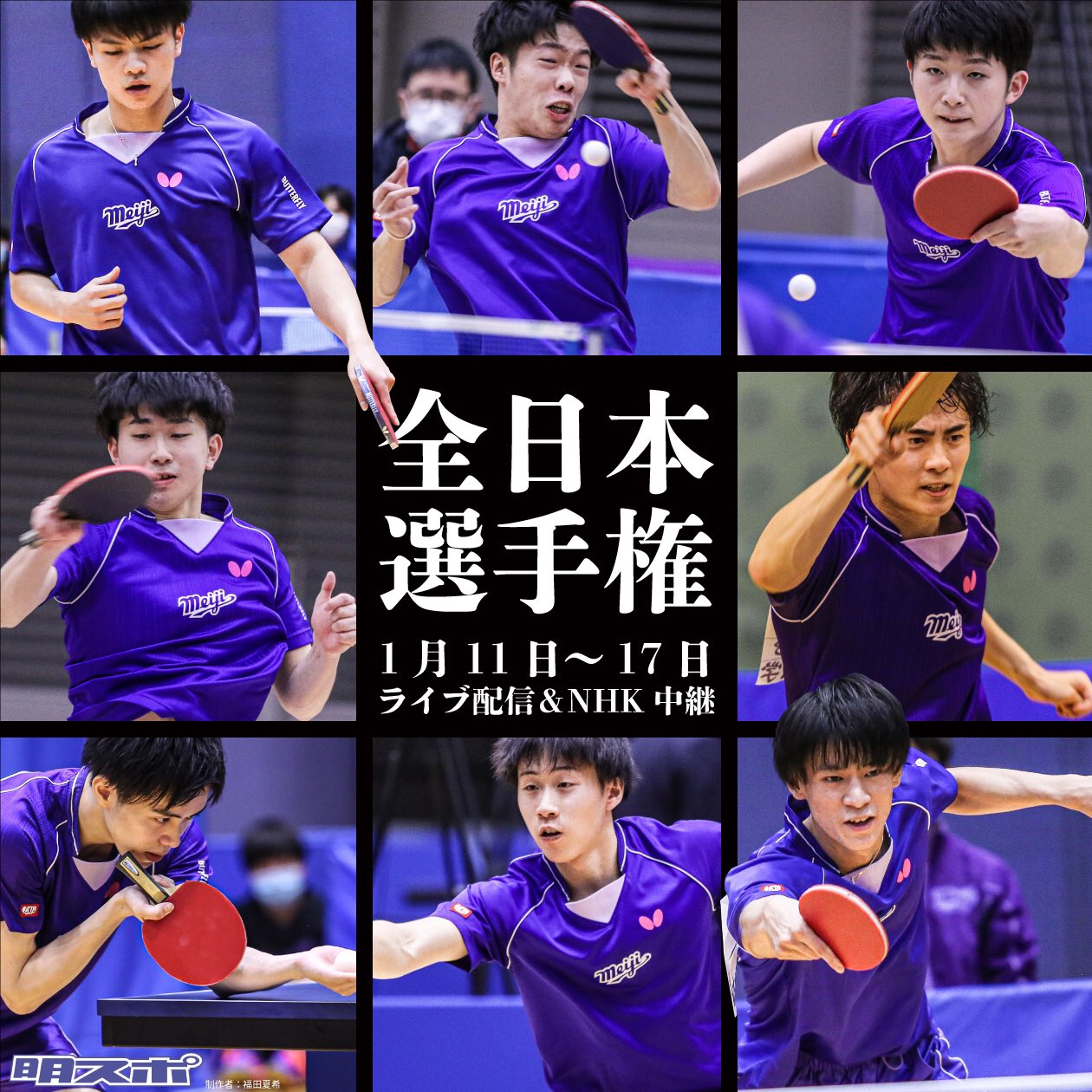コレクター必見!】明治大学卓球部 ユニフォーム