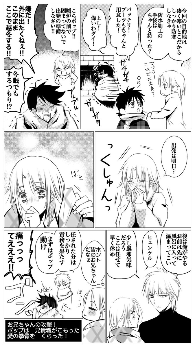 ヒュンマ漫画「冬将軍との闘い」

私の中の長兄と長女ってこんなイメージです。ちなみにポップの台詞はまんま私の心の叫びです。あったかい部屋でずっとゴロゴロしていたい。だって人間だもの。 