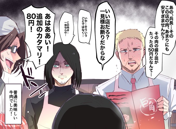 進撃の巨人 リヴァイがエレンとライナーに焼き肉を奢る二次創作イラストが楽しそう あにまんch 進撃の巨人 リヴァイがエレンとライナーに焼き肉を奢る二次創作イラストが楽しそう あにまんch