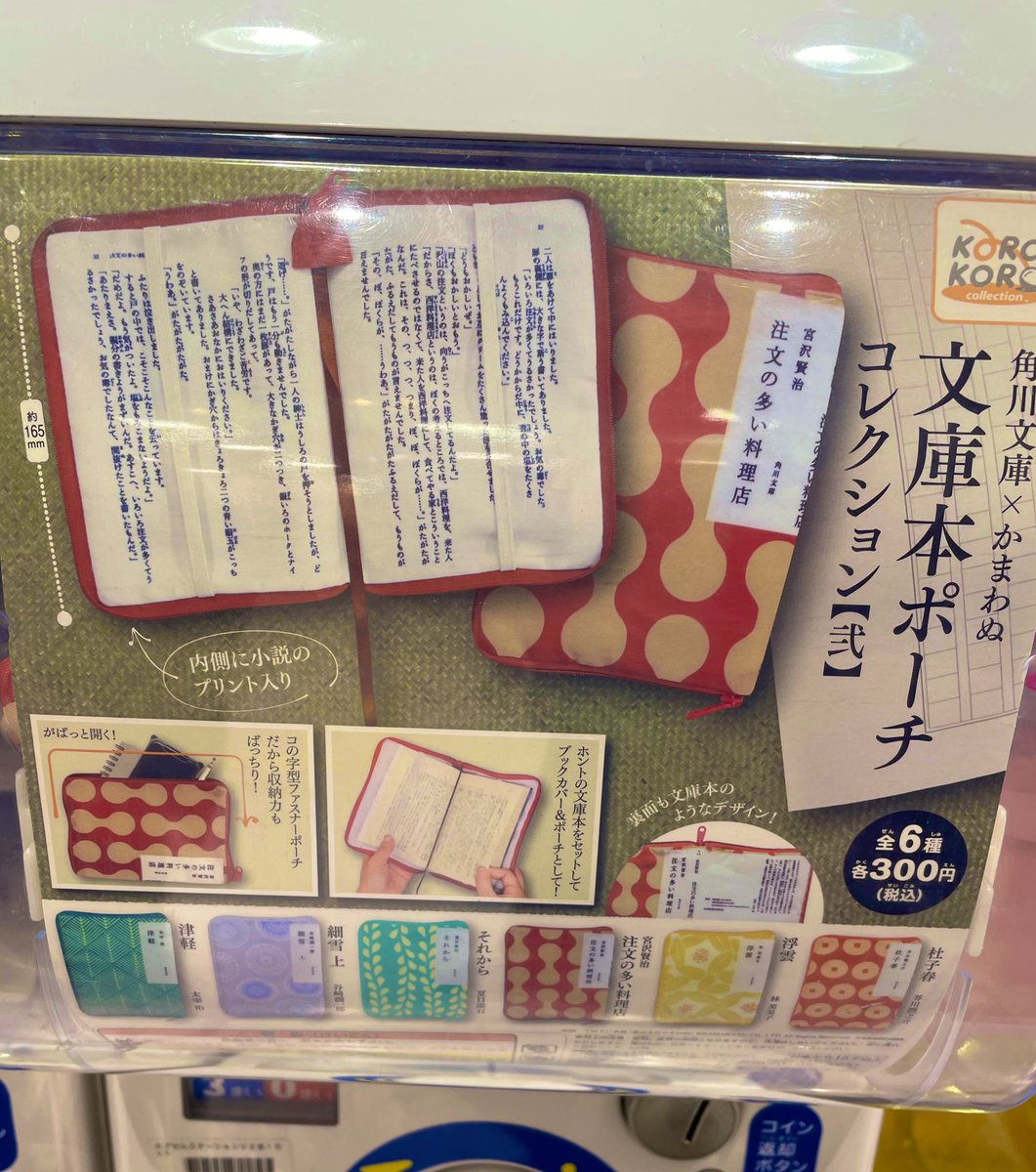 あと文庫本ポーチ第二弾でてたのかー!てことでこっちも回してきました。デザインどれも可愛い☺️
大きさもマスクとか収納し易くて便利(^ω^)(第一弾は太宰治の走れメロスをゲットしました🏃)