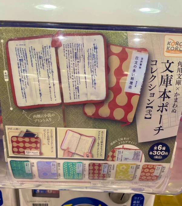 あと文庫本ポーチ第二弾でてたのかー!てことでこっちも回してきました。デザインどれも可愛い☺️
大きさもマスクとか収納し易くて便利(^ω^)(第一弾は太宰治の走れメロスをゲットしました🏃) 