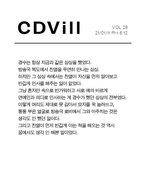 CDvill_'s tweet photo. [1월11일 신간 미리보기] CDvill vol.28
『はなび (불꽃놀이)』 (오늘 作, @chanxdo6112) https://t.co/sIzBQMntEg
