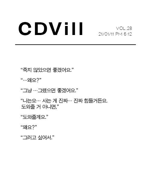 CDvill_'s tweet photo. [1월11일 신간 미리보기] CDvill vol.28
『리시안셔스 Lisianthus』 (멜포메네 作, @_skitzodancer_) https://t.co/aZmfqZ9fRR