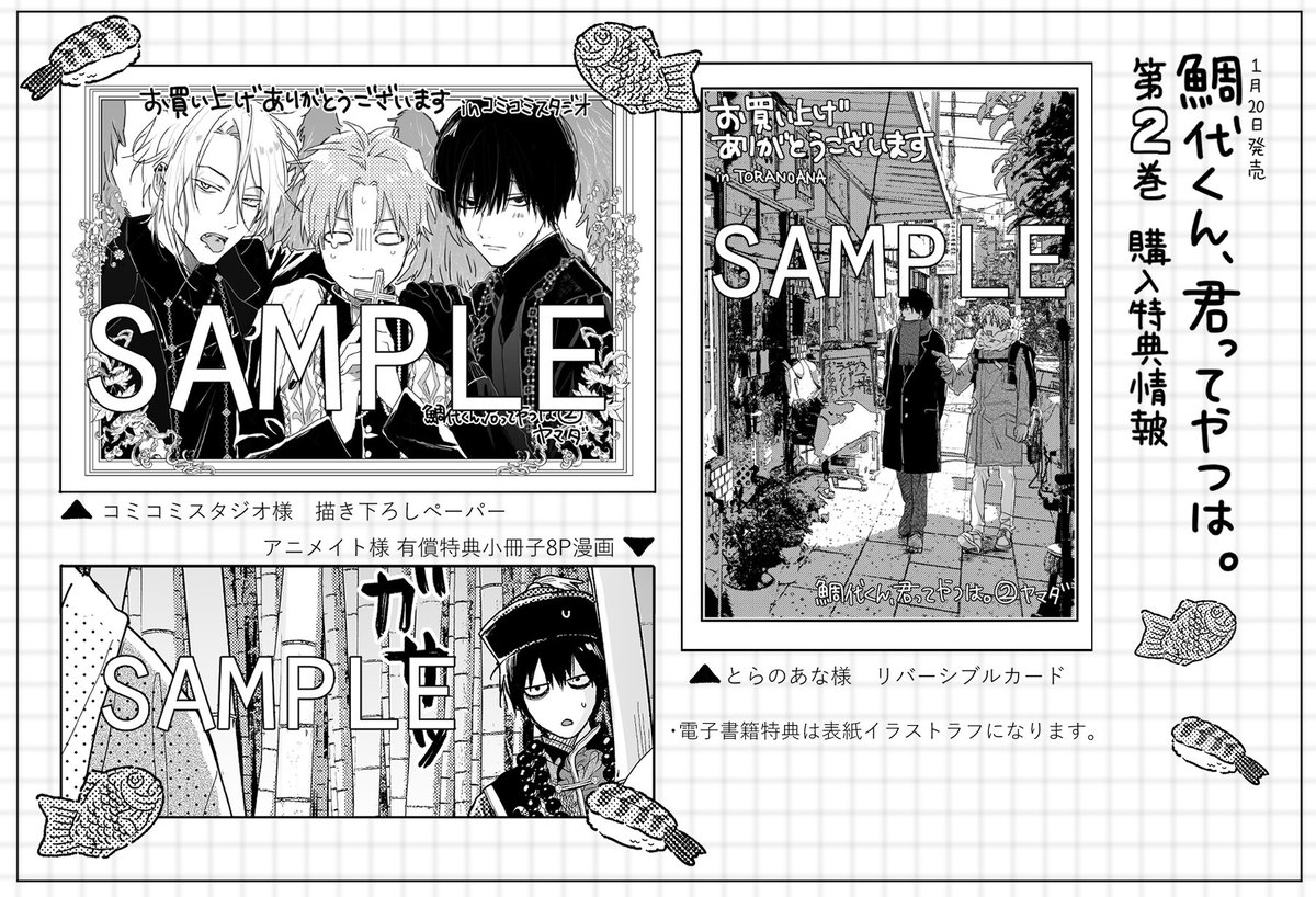 Twoucan ヤマダ 鯛代くん2巻発売中 Yamada Mkra