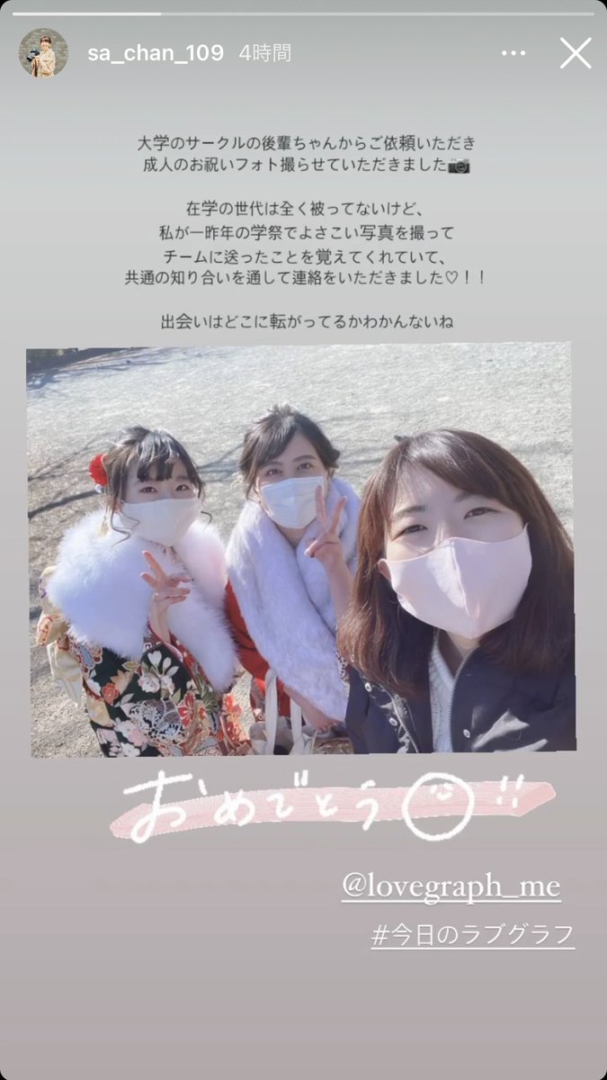 komage1007's tweet photo. 今日から日本全国のLovegrapherたちが新成人たちの写真を撮りに駆け回ってくれています

『早く行きたいなら1人で行け
遠くへ行きたいならみんなで行け』
というアフリカのことわざを強く実感せずにはいられない https://t.co/hAAUGB5Uwy