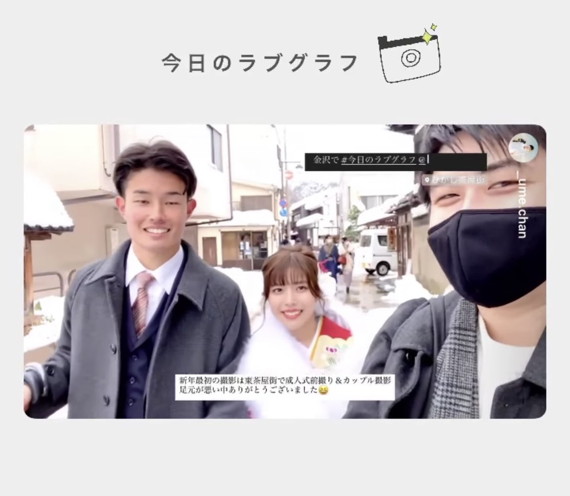 komage1007's tweet photo. 今日から日本全国のLovegrapherたちが新成人たちの写真を撮りに駆け回ってくれています

『早く行きたいなら1人で行け
遠くへ行きたいならみんなで行け』
というアフリカのことわざを強く実感せずにはいられない https://t.co/hAAUGB5Uwy