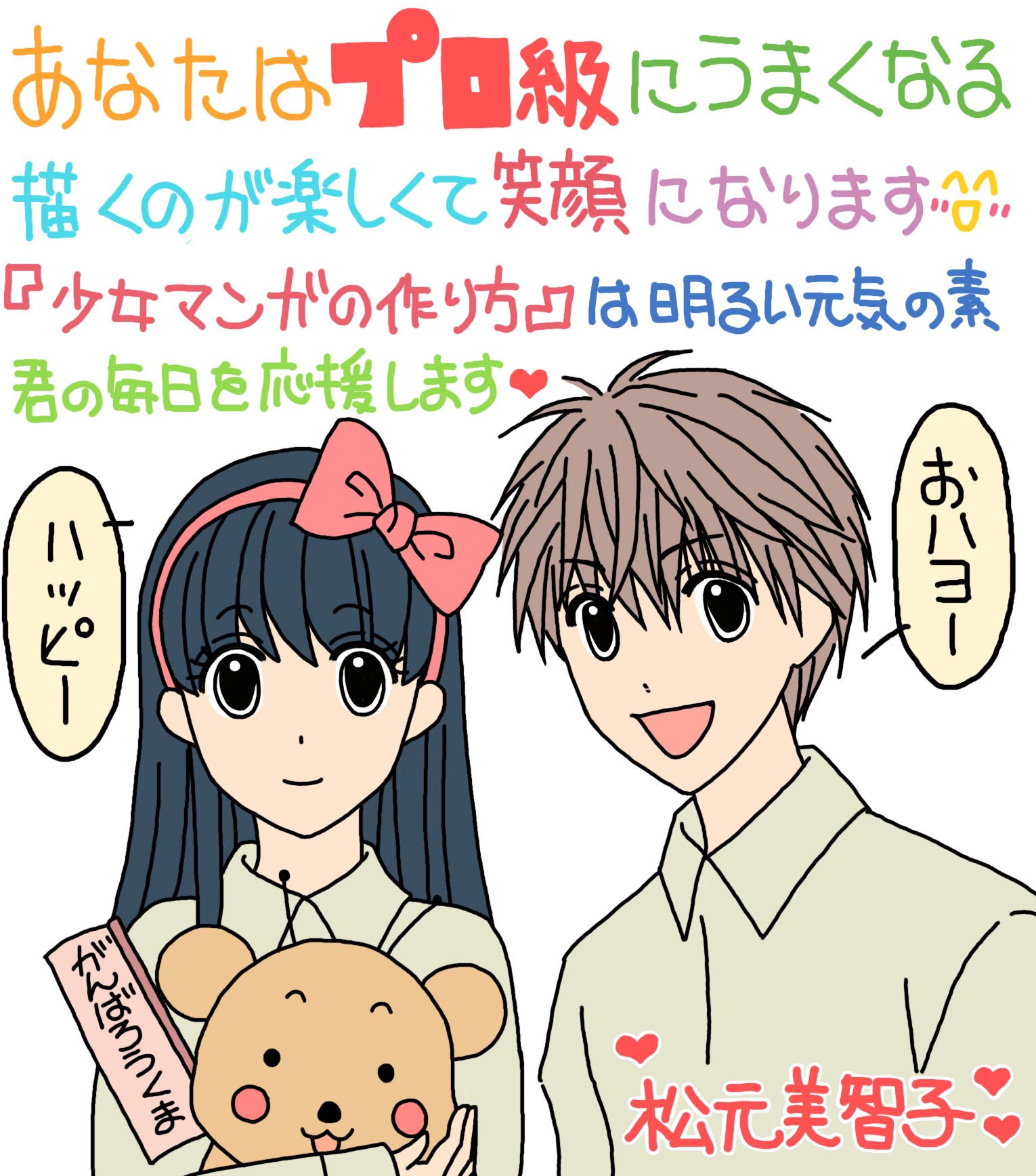 松元美智子の漫画ツイート 全員プレゼント色紙ご応募ありがとうございます ๑ ๑ 受付けは明日11日までです 迷っている方 どしどしご応募ください 色紙応募方法 T Co Syvnioixbj 恋愛少女マンガに出る キャラクターが言いそうな