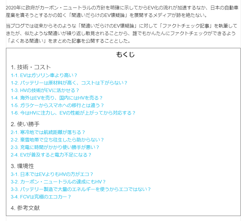 八重 さくら 大変お待たせいたしました 巷に蔓延る 誤ったev懐疑論 に対して 反論するブログ記事を執筆しました もしevに対して否定的な記事を見かけたら こちらの記事と照らし合わせて正しい情報をご判断ください Evは普及しない 間違い