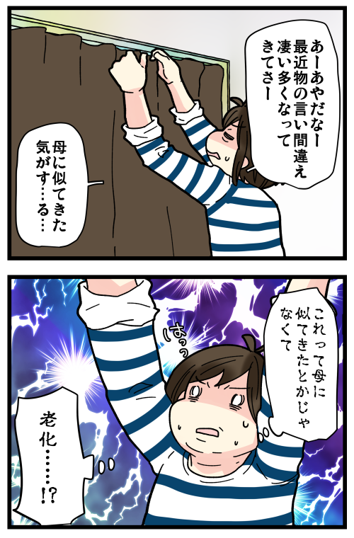 なんでもかんでも悪いとこは「母に似てきた!」って言ってたけど、最近ようやくそうじゃないんだと気付きました? 
