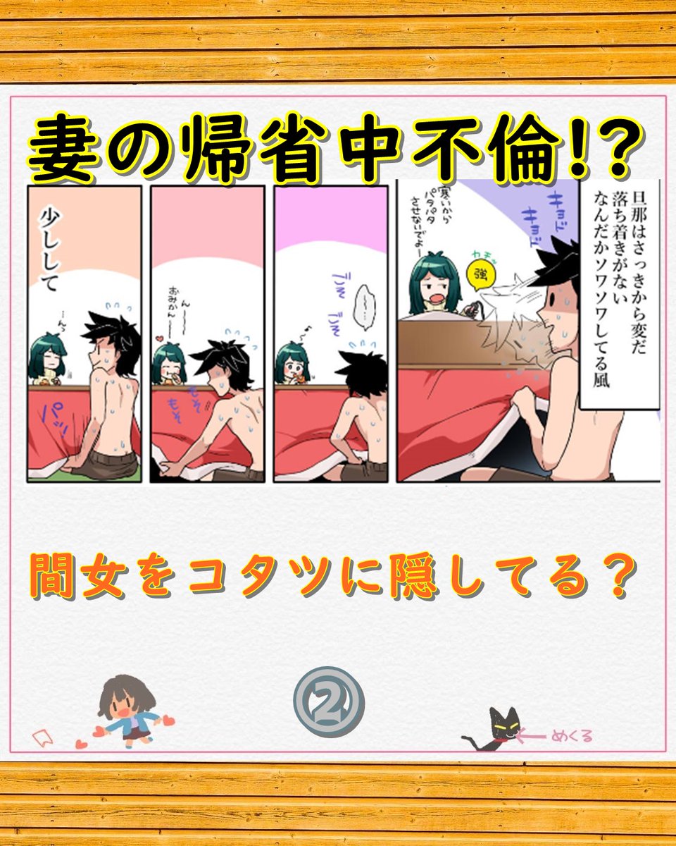 otomemo_jp's tweet photo. 帰省から1日早く帰ると旦那の様子がどうもおかしい、コタツで放屁したら女が出てきた…②

https://t.co/wKiZ1aeIPv
👆 https://t.co/vKaSzMvsXT