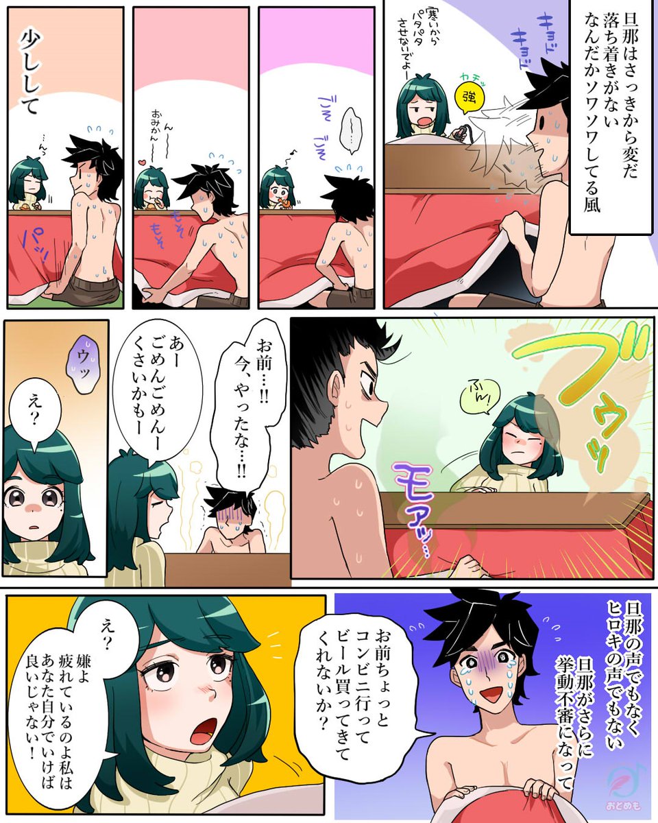 otomemo_jp's tweet photo. 帰省から1日早く帰ると旦那の様子がどうもおかしい、コタツで放屁したら女が出てきた…②

https://t.co/wKiZ1aeIPv
👆 https://t.co/vKaSzMvsXT