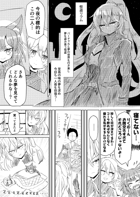女怪盗とコーラとファミチキ
#夢境画廊 
#ルールル美術館 
#ななみりうむ 