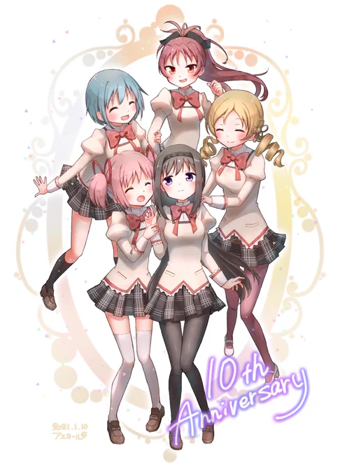 魔法少女まどか☆マギカ
10周年おめでとう! 