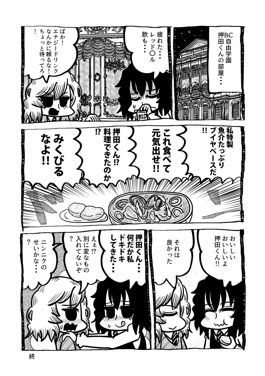 押田くんの意外な一面 