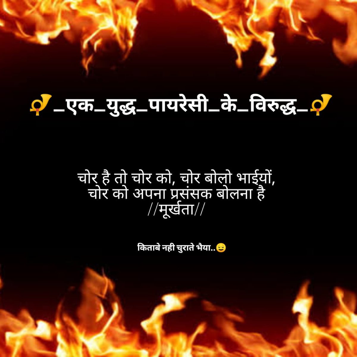 vardangupta1's tweet photo. @MIB_India @AnupamPKher
@pmoindia @narendramodi
#saynotobookpiracy #StopPiracy https://t.co/S7M0IrXWR3