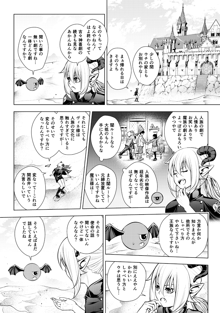 オリジナル4項…ではなく6項漫画描きました。
「実は歴代最高の魔力を持つ魔王の娘がニートしてたら人魔戦争後の戦後処理を任命される」第3話(4/6)
#創作漫画 #漫画が読めるハッシュタグ 