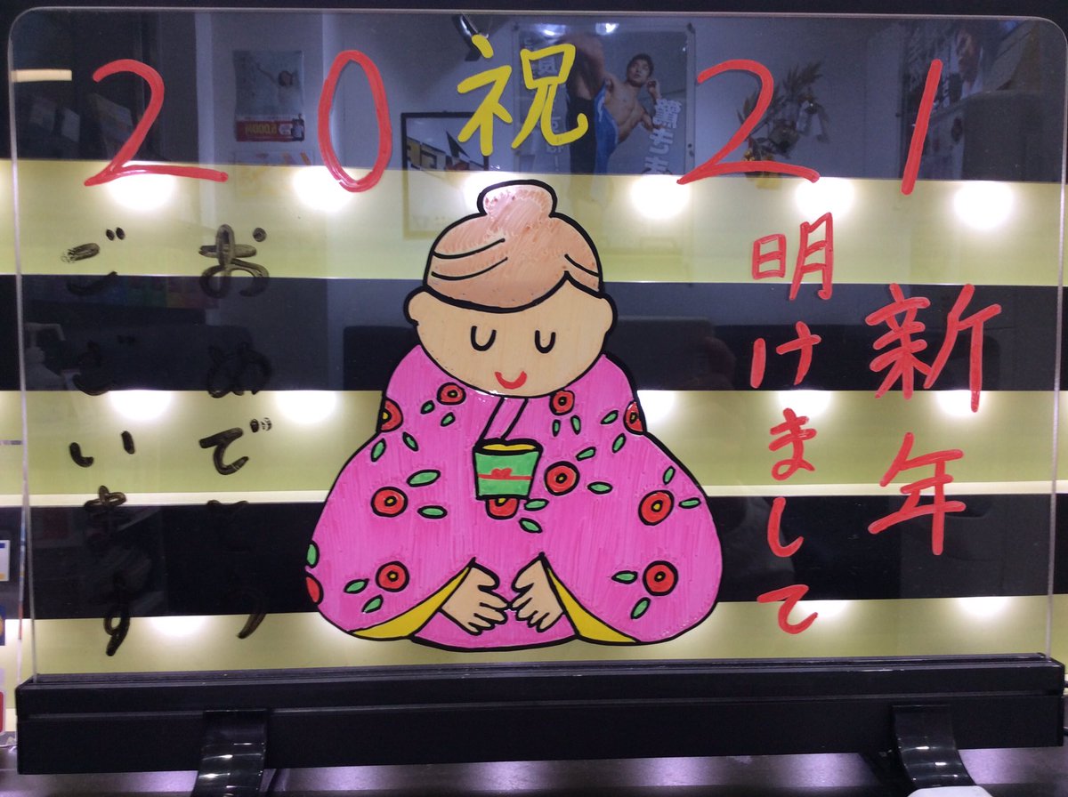 ds_nishiumeda's tweet photo. 2021年ドクターストレッチ西梅田店
今後ともよろしくお願いします！！！！！！
（写真上月Ｔ画伯です）
.
.
.
#ドクターストレッチ
#西梅田店
#フュービック
#丑年 https://t.co/l013ro9RGw