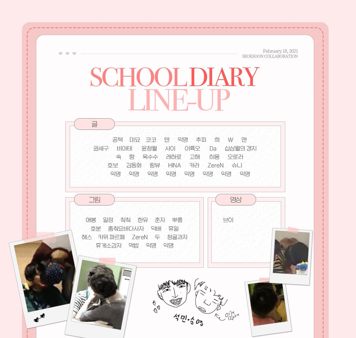 𝟐𝟎𝟐𝟏, 𝐒𝐄𝐎𝐊𝐒𝐎𝐎𝐍 𝐂𝐎𝐋𝐋𝐀𝐁𝐎 
<  𝐒𝐂𝐇𝐎𝐎𝐋 𝐃𝐈𝐀𝐑𝐘 >
-
𝐋𝐈𝐍𝐄 - 𝐔𝐏