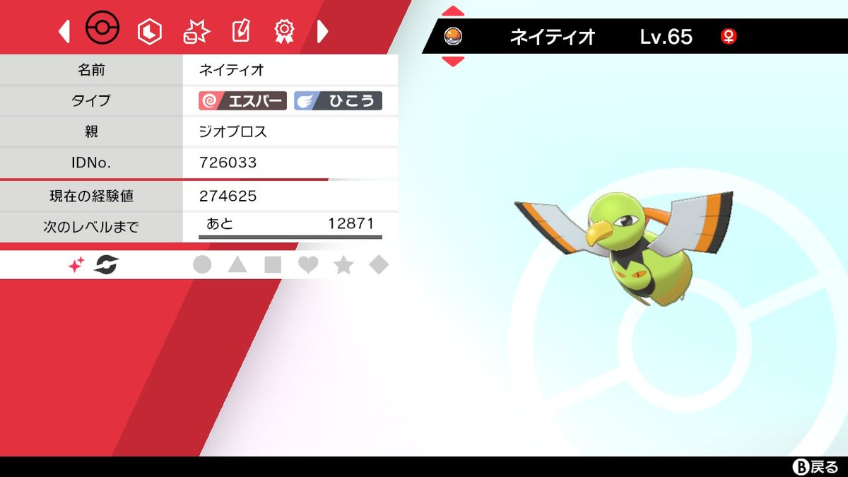 ジオブロ太夫 夢ネイティオの色違い これは使える ポケモン剣盾 Nintendoswitch ジオブロ太夫 夢ネイティオの色違い これは使える ポケモン剣盾 Nintendoswitch