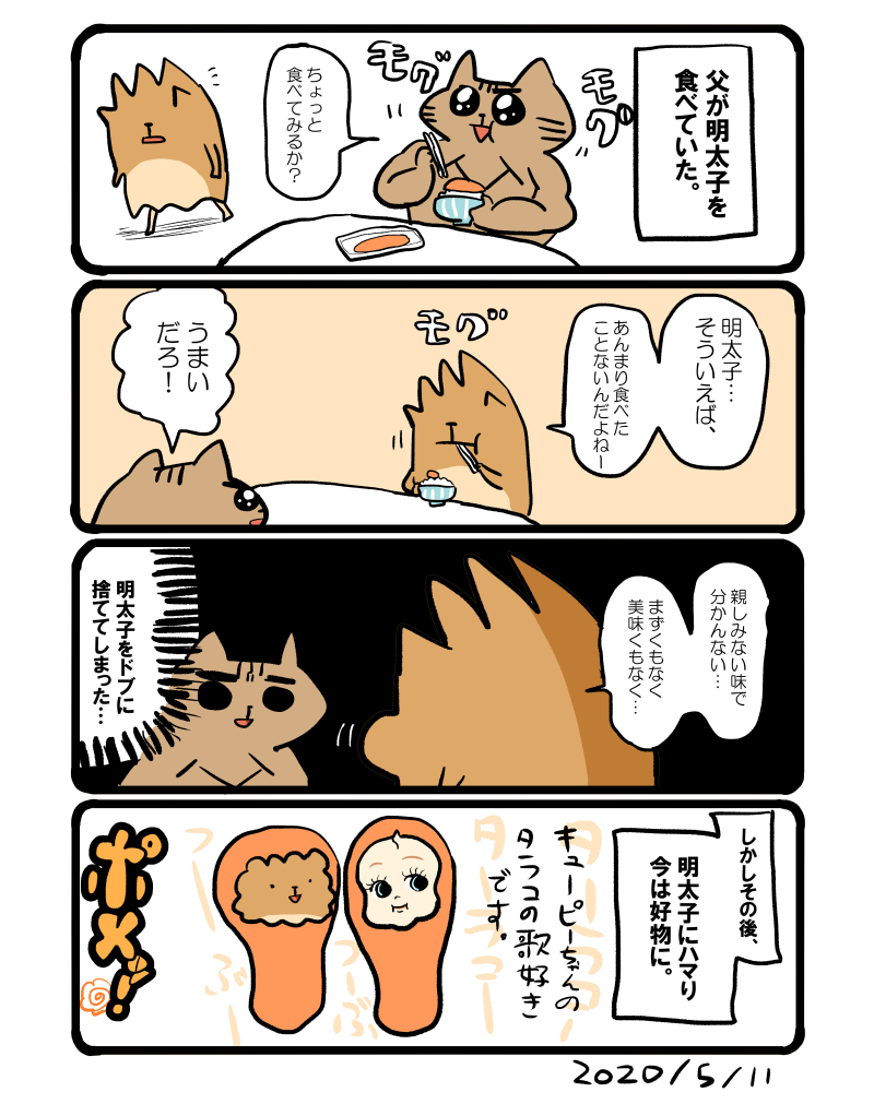 明太子との出会い #エッセイ漫画 #明太子の日 