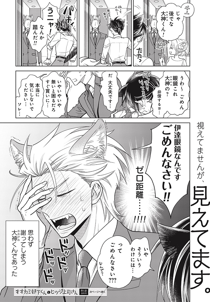 羊の上司が美味しそうな狼部下くんの話① 2/2 