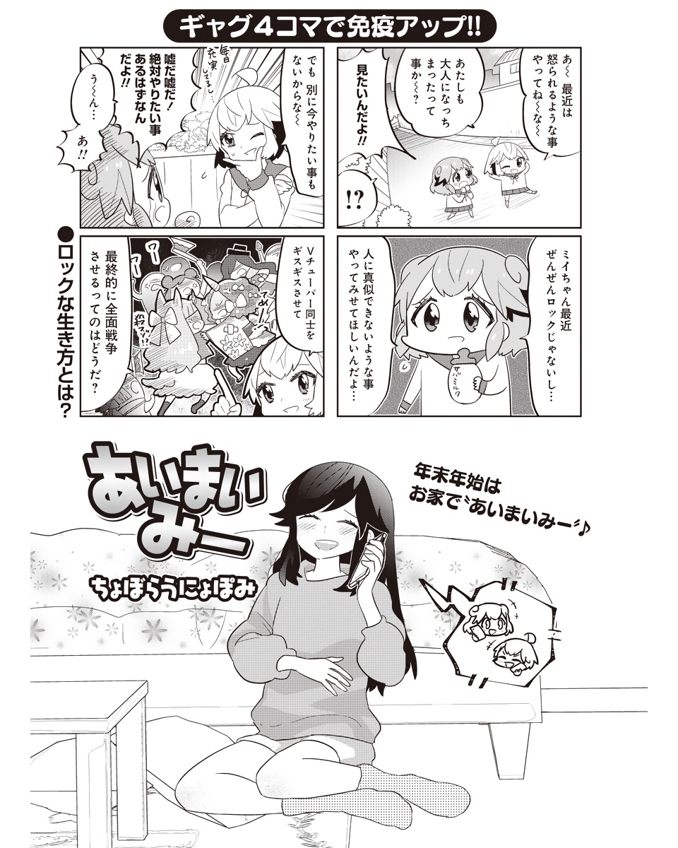 【あいまいみー】
135話&amp;136話公開されてます。
25日まで→
まんがライフWIN 
https://t.co/fANvQoOXBN 