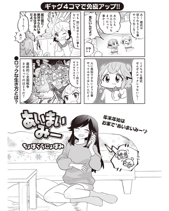 【あいまいみー】
135話&amp;136話公開されてます。
25日まで→
まんがライフWIN 
https://t.co/fANvQoOXBN 
