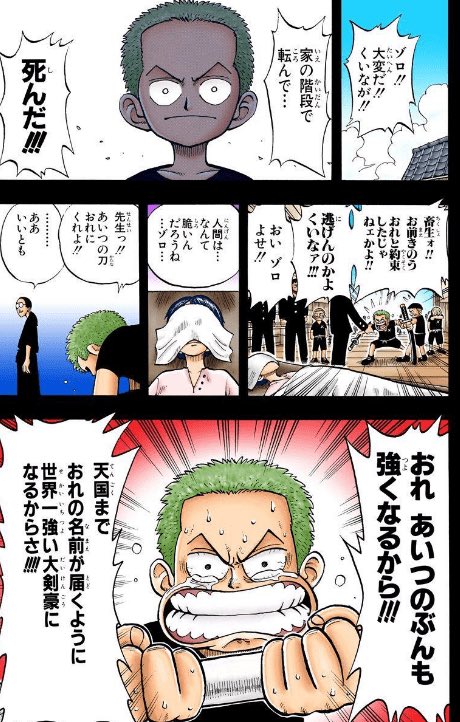 アスリート医大生ヒロ Auf Twitter ロロノア ゾロがトレンドってことで俺の好きなシーンを4つ くいなとの誓い ガキの砂糖おにぎり なにも なかった お前を越えるため ちょいちょいボケるとこも漢気溢れるとこも最高な個人的にワンピースで1番好きな