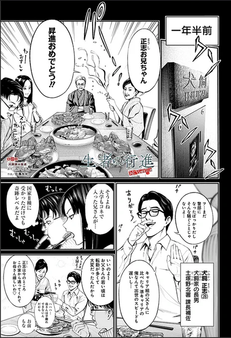 生者の行進 Revenge[27話]更新されてます!よろしくお願いします～!3巻!3巻も発売中です!
https://t.co/lORb27bFBP 