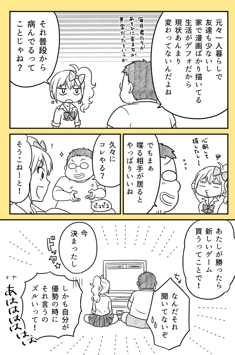 レトマジ単行本発売から1周年だよ!美咲ちゃん! 
