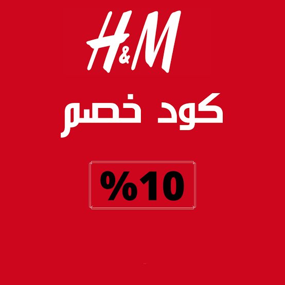 كوبون خصم من H&amp;M
s.arabclicks.com/s/82yocA0x5 
#مقاطعه_المنتجات_الفرنسيه75 #هادي_الجيار #GOT7FOREVER #صباح_الخير #اظبط_صباحك_مع_يونس #اليومالاحد #عليالسلامه #المنتجاتالفرنسيه 
#GOT7FOREVER